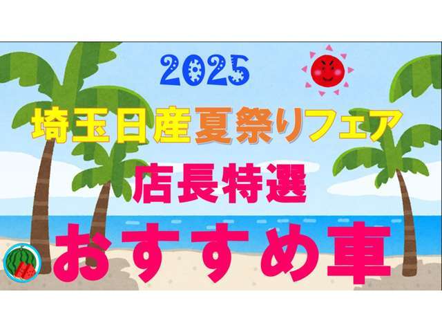 当店スタッフおすすめのイチ台です！装備も充実して長距離ドライブも快適！ぜひ見に来てください！(^^)！お待ちしてます！
