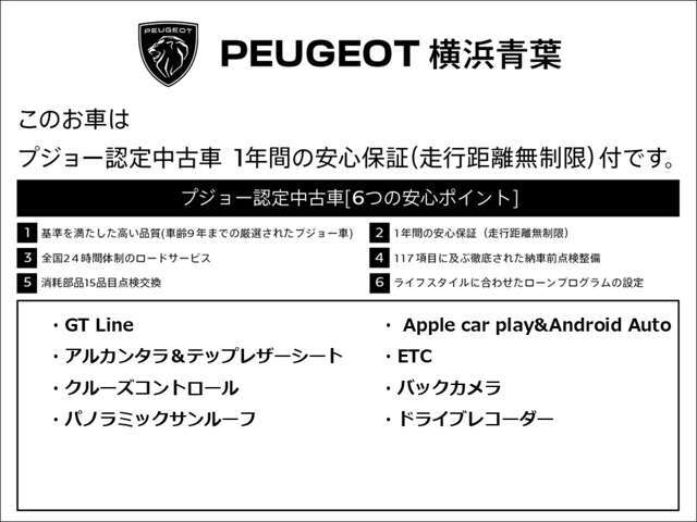 保証・付帯装備一覧