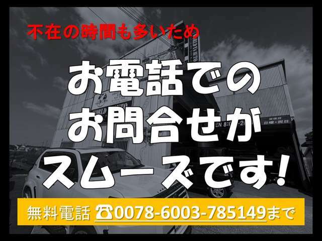 お電話でのお問い合わせは【無料電話：0078-6003-785149】からお願い致します！