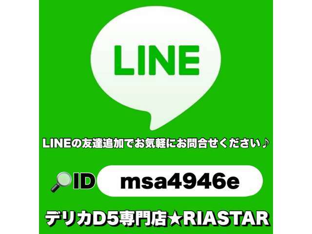 当店の公式LINEアカウントもございます！もっと詳しく知りたいという方や、追加で見たい画像がある方はLINEでお問合せください。【＠msa4946e】でID検索！