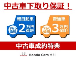 下取もお任せください！どんな車にも下取り価格最低保証いたします！