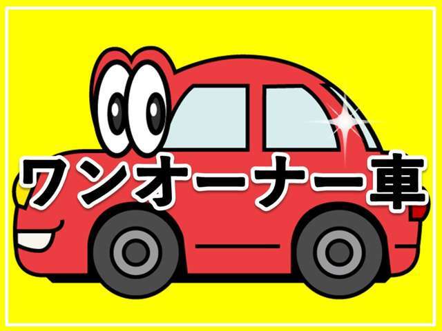 ☆ワンオーナーになります☆