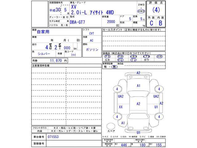 オークション仕入の車両については当該オークション会場の入庫票を表示しております。内外装とも厳しめに表記しておりますのでご参考ください！
