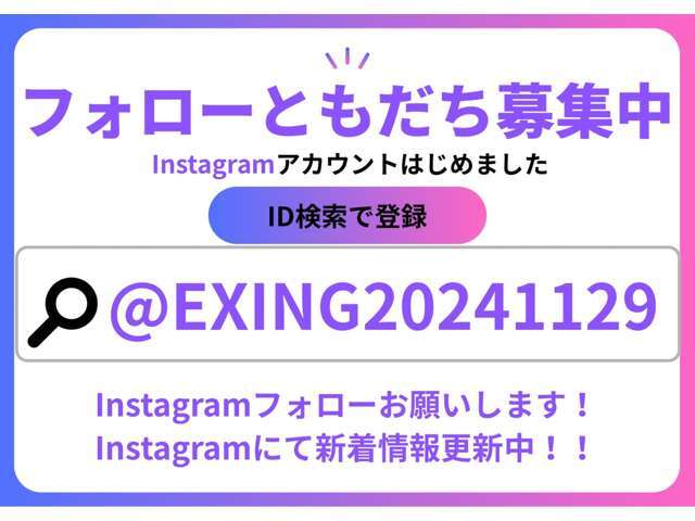 お客様専用LINEにてお気軽にお問合せいただけますので、登録お願い致します！また、Instagramにて新着情報も日々更新奮闘中！！是非チェックしてください！