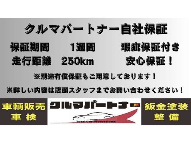 当店は品質にこだわり、多走行ロープライス中古車をメインに取り揃えております！ただし中古車は故障のリスクもございますので、自社保証＆別途有償保証にて万が一の際もご対応いたします！！