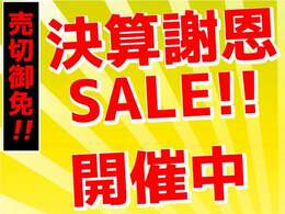 遂に来ました！年に一度のお得なセールを開催中！そろそろ買い替え時期のお客様もそうでないお客様も、軽ガーデンでは今が買い時です！是非この機会にご来店下さい！