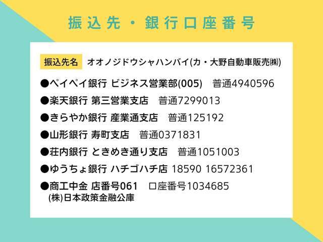 格安価格のため商談中依頼はお断りをさせて頂いております　一部車両代1万円からの金融機関へのご入金でご成約となります　取引先銀行5口座一覧にお振込いただいきご連絡いただいた時点で売約とさせていただきます