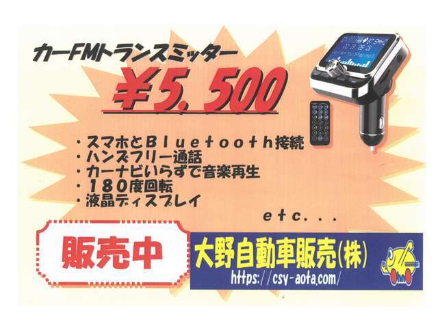 スマホとBluetooth接続　ハンズフリー通話　カーナビいらずで音楽再生　180度回転　液晶ディスプレイetc・・・