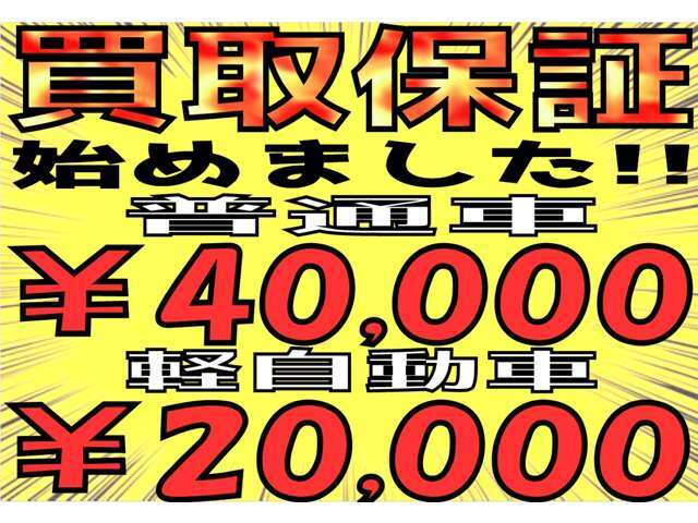 どんな車でも買取します　修理車 車検切 動かなくてもどんなお車でも大丈夫です　軽自動車3万円　普通車でもトラックでもバンでも5万円の高額買取キャンペーン中 頭金にできます　自信のある良い条件です