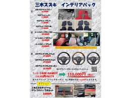 別途オプション★インテリアパック