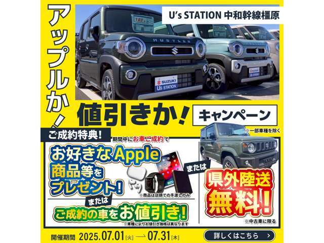 今月はApple製品のプレゼントか！？車両値引きか！？県外陸送費用無料か！？の超人気特典3本仕立ての大盤振る舞いです！この機会に車買って貰っちゃおう！！※商品は店頭での手渡しのみになります。