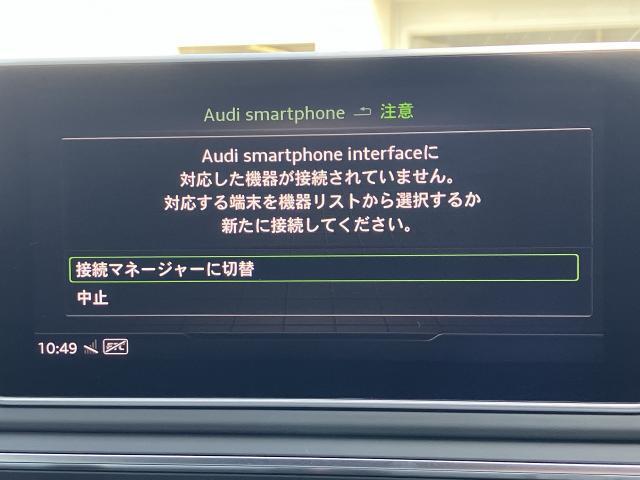 Audiスマートフォンインターフェイス『スマートフォンを接続すれば、ナビゲーション、電話機能、音楽や特定のアプリが、クルマ側で操作・使用可能となります。』