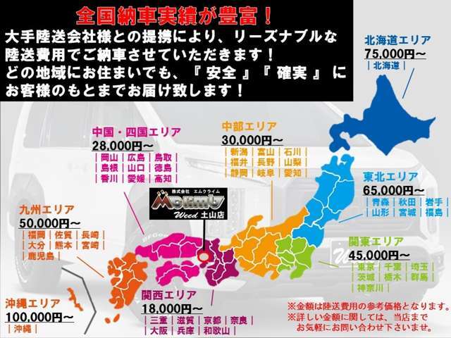 全国どこでも安心陸送♪大手陸送会社との提携でリーズナブルな価格を実現。お気軽にお問合せ下さい。※一部地域を除く。北海道から東京、沖縄まで全国のお客様に御納車させて頂いております！