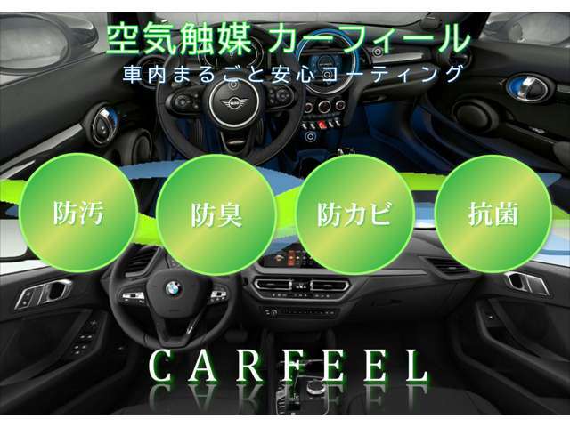 Bプラン画像：空気触媒カーフィールは有害物質やいやな臭いを分解し大幅に低減します。一時的な効果の消臭スプレーや芳香剤はもう不要です。