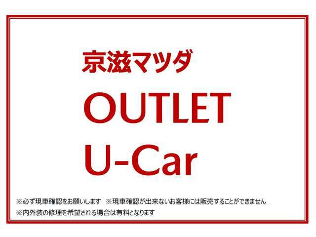 こちらの車両は、店頭で現車確認ができるお客様のみ購入していただけます。現状車両販売の為、内外装等の傷の修理を希望される場合は、お客様負担となります。