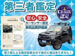 ★車両状態証明書★当店に並んでいる展示車には、お付けしています。修復歴の有無はもちろん、車両状態図を見ながら実車でご確認いただけますのでより安心してご購入いただけます。