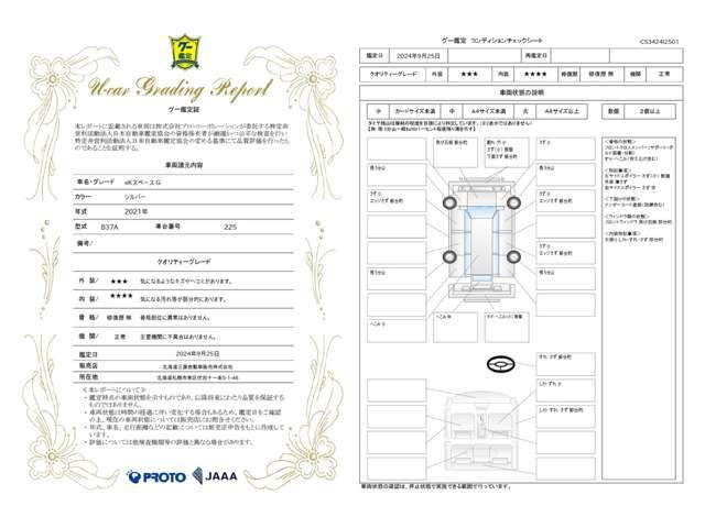 【鑑定証】安心してお車をお選びいただけるよう、弊社では第三者機関が査定を行い、その結果を鑑定証として発行しております。詳細につきましてはお気軽にお問合せください♪