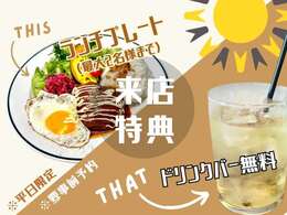 要事前予約！予約で来店特典が付いてきます♪※前日までにお電話またはLINEでご予約下さい。