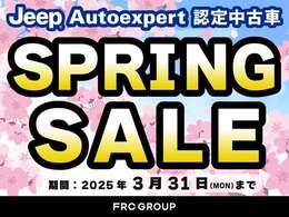 3/31までにご購入頂いた方限定でSPRING SALEを開催中です！