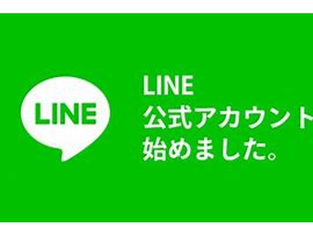 公式LINEです・LINEでもお問い合わせを受け付けております・LINEID　＠397beugf