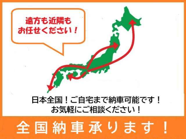 ☆全国納車可能☆お気軽にお問い合わせください！