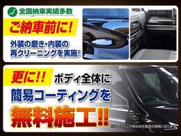豊富な知識と経験で、お客様に安心してお乗りいただけるよう1台1台丁寧に点検し、仕上げてから納車いたします。