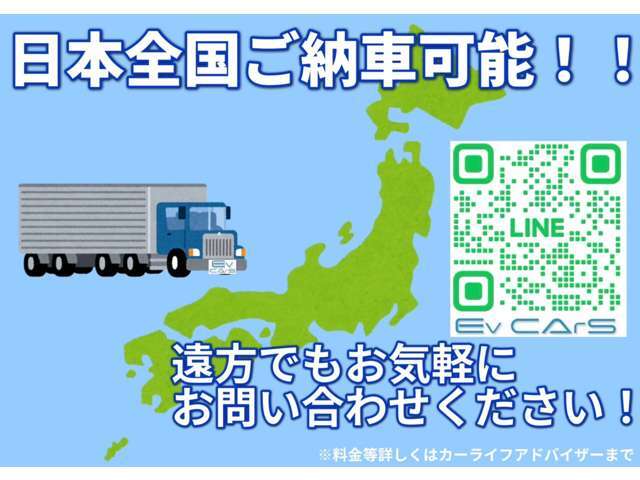 遠方への納車実績多数！！日本全国どこでもご相談ください！