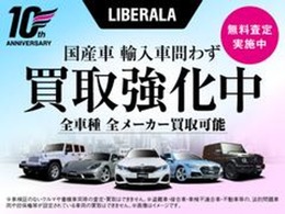 現在LIBERALAでは輸入車国産車問わず買取強化中！乗らないお車の査定、お乗り換えのご相談！この機会を是非ご利用ください。