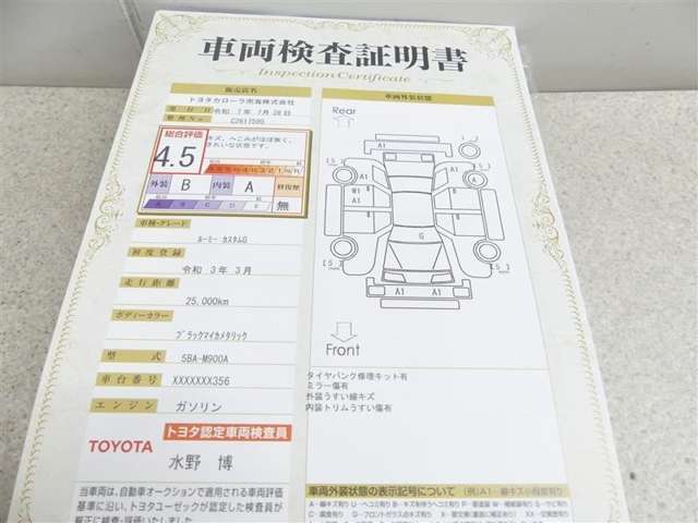 車両検査証明書付きです！だれでも中古車の状態がすぐにわかるよう、車のプロが客観的にチェック。車両の状態やわずかなキズも正確にお伝えします。