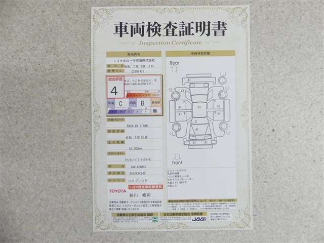 車両検査証明書付きです！だれでも中古車の状態がすぐにわかるよう、車のプロが客観的にチェック。車両の状態やわずかなキズも正確にお伝えします。