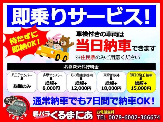 即乗りサービス！始めました。超お急ぎの方におすすめのサービスです。ナンバー付き車両の場合、当日名義変更してお渡しできます。住民票のみご用意下さい。登録地域にもよりますのでお気軽にお問い合わせください。