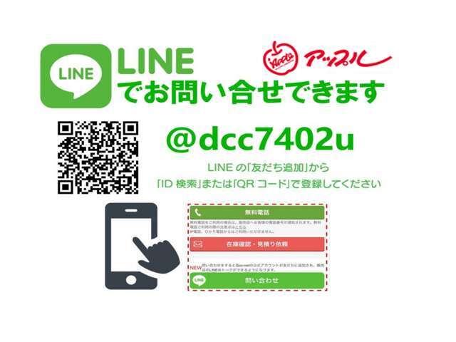 ■意外と簡単！オンライン商談！■当店のLINEオフィシャルアカウントに友達登録→ビデオ通話でご自宅からお車をチェック！