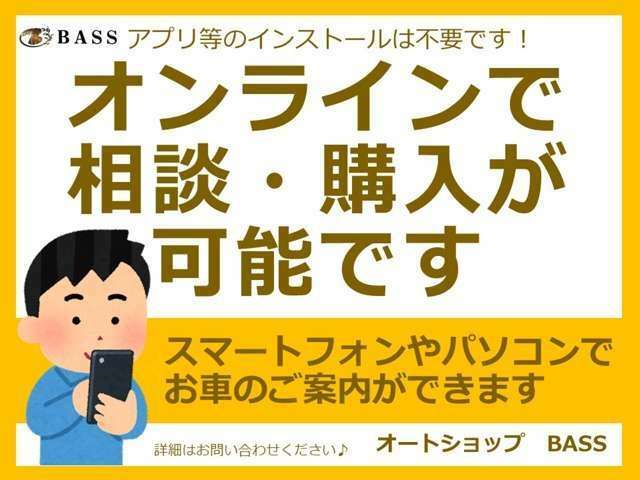 【オンライン商談】遠方の方もあんしんして車が還る？オンライン商談が可能です！小倉　北九州　福岡　北部九州　九州…。遠方でも大丈夫！詳細はお問合せ下さい♪