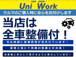 当店は安心してお乗りいただけるように努力してまいります。気になる点がありましたらどんな事でもお申しつけください！