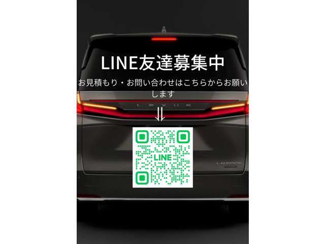 公式LINEをご登録頂くと、見積書やローンの仮審査等もLINEで可能でございます。その他、お車のお写真もお送りする事が可能なので、お友達追加をお願い致します。