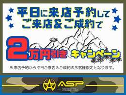 ★平日来店予約からご来店＆ご成約で2万円引きキャンペーン★カーセンサーから、又はお電話やLINEにてご予約OK★ご予約お待ちしております★