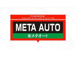 口コミ総合5点のお店メタオート豊川店です☆お車でお悩みのことがあればご相談ください☆