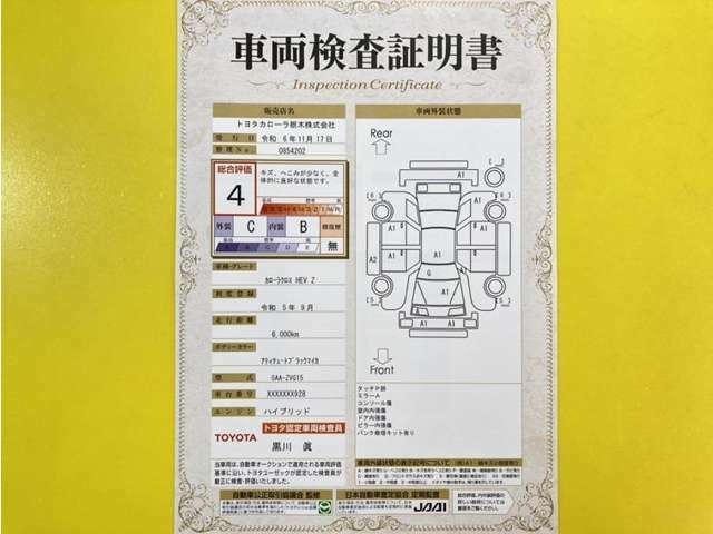 トヨタ自動車が認定した検査員が、厳正に検査した車両検査証明書を発行しています。キズの程度や場所を展開図で分かりやすく表示しているのでおクルマの状態がすぐ分かります。