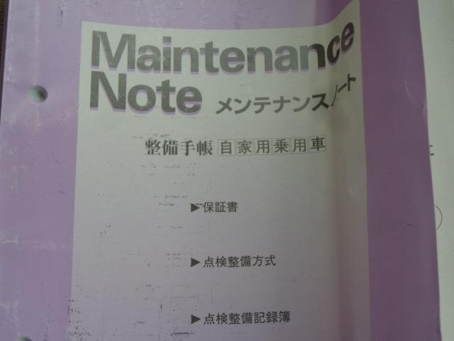 メンテナンスノートが付いています。