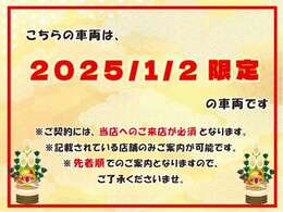 ※岡崎安城店に1/2にご来店いただいた方限定の価格です。記載されている店舗のみご案内可能です。なお、先着順でのご案内となりますので、ご了承くださいませ。