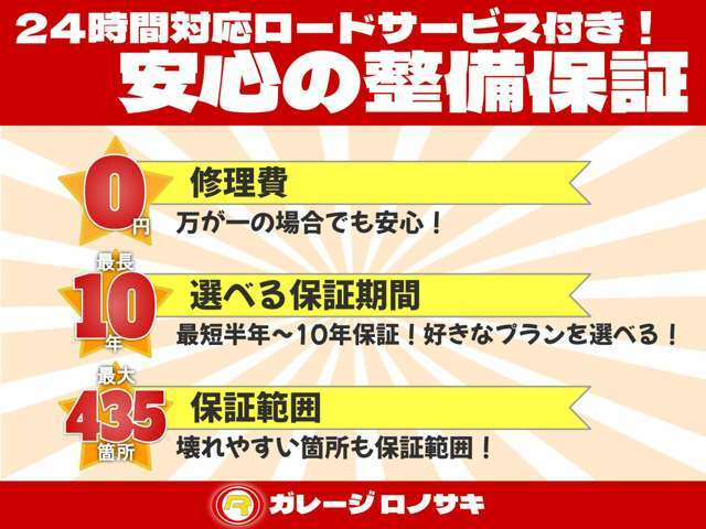 24時間365日対応のロードサービス付きです！いざという時に安心です。