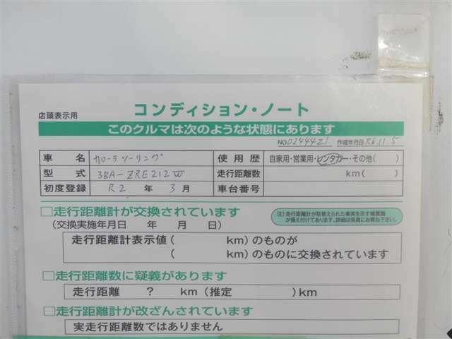 コンディションノート付き車両となっています。詳しくは、スタッフお問い合わせください。