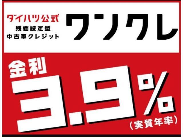 ワンダフルクレジット！まとまった資金なしで理想のマイカーをご検討頂けます♪金利3.9％で月々のお支払いも定額かつ低額なので安心です！