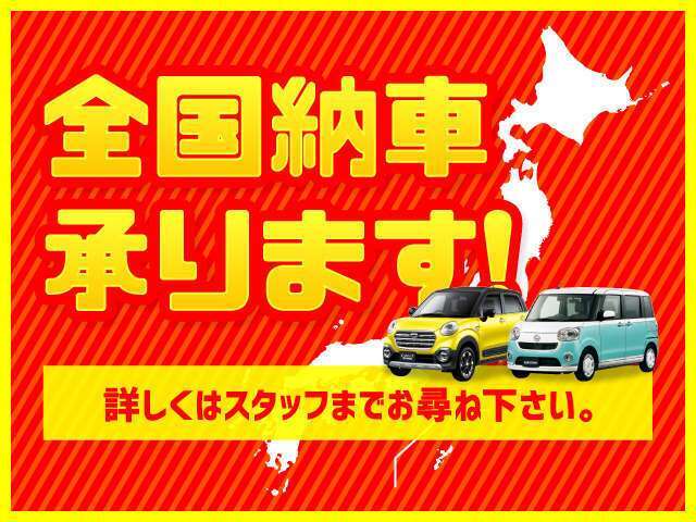 県外納車実績多数☆全国47都道府県ご対応可能です。輸送費の御見積だけでも構いません。お気軽にお問い合わせください！