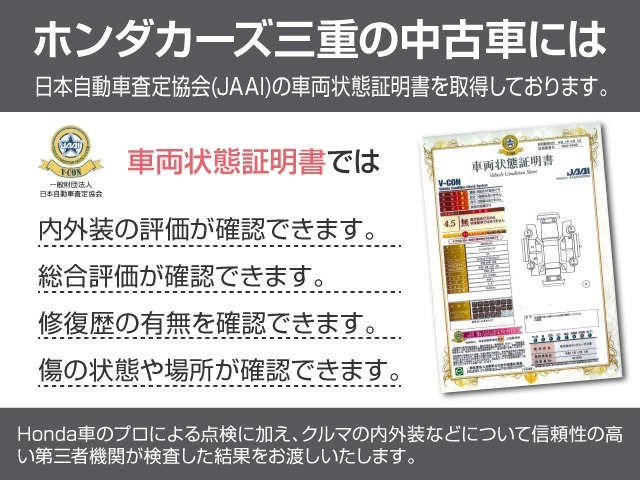 ★車両状態証明書★中古車だと【修復車なのかな？】【傷はどのくらいついているんだろう？】等不安になると思いますが、　　な・ん・と！！ホンダカーズ三重の中古車には　　　車両状態証明書が付いています！！