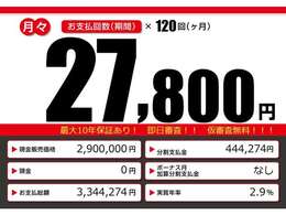 こちらの車輌をローンでのご購入をご検討中の方へ。月々の目安支払額になります。あくまでも、表示の条件によって算出された額になります。お客様のご購入の条件によって変動致しますので、詳しくはスタッフまで！！