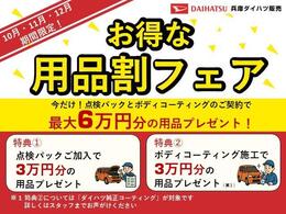 【お得な用品フェア開催中】　期間中（10、11、12月）に点検パックとボディコーティングのご契約で最大6万円分の用品をプレゼント！！この機会をお見逃しなく！
