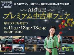 プレミアム中古車フェア開催。カーセンサーよりお問い合わせ頂き、来場日をお知らせ頂くと展示会特典が利用可能です。【商談状況により会場に車両が無い場合がございますので、お問い合わせ後にご来場ください】