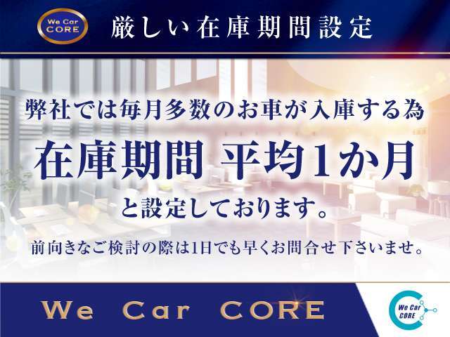 【お早めにご連絡下さい】前向きなご検討の際はお早めにご連絡頂けますと幸いです。ご連絡頂いたタイミングで既に売却済みだったケースもしばしば。お取り置き等はお電話にてご相談下さいませ。