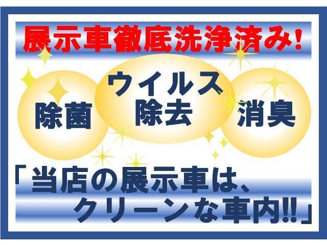 ご安心いただけるよう、クリーニング、消毒を施工し、清潔なお車をご用意してお待ちしております。